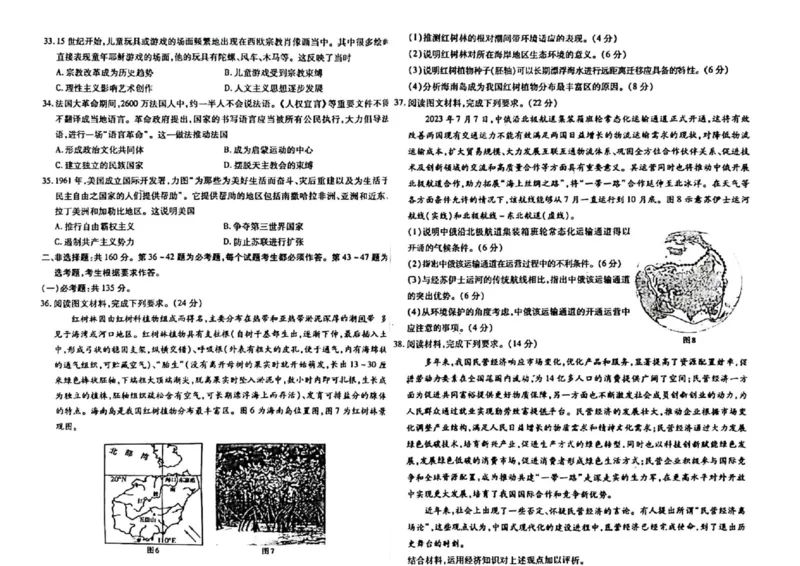 2024届内蒙古自治区包头市高三下学期一模文科综合试题_2024年3月_013月合集_2024届内蒙古自治区包头市高三下学期一模_2024届内蒙古自治区包头市高三下学期一模文科综合试题