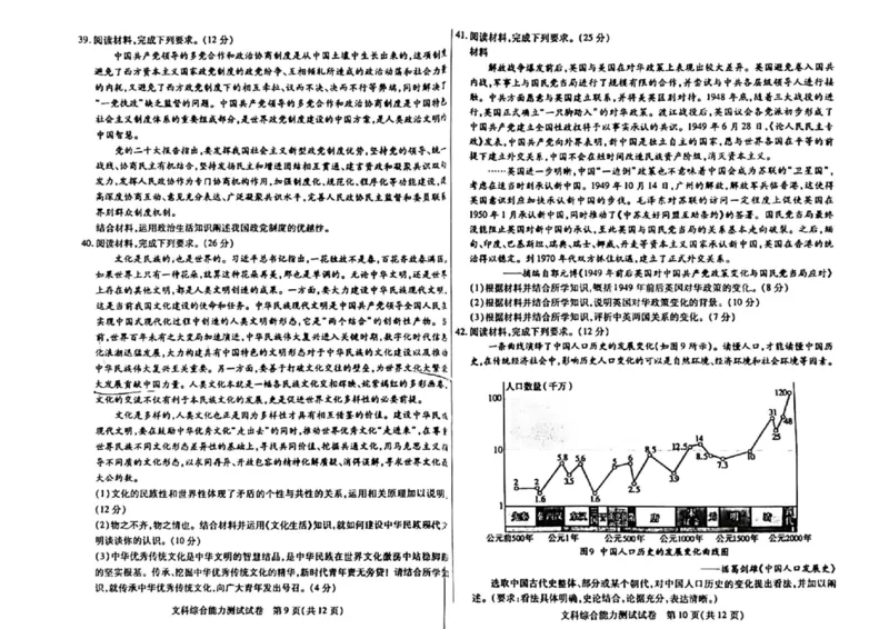 2024届内蒙古自治区包头市高三下学期一模文科综合试题_2024年3月_013月合集_2024届内蒙古自治区包头市高三下学期一模_2024届内蒙古自治区包头市高三下学期一模文科综合试题