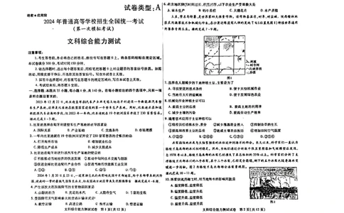 2024届内蒙古自治区包头市高三下学期一模文科综合试题_2024年3月_013月合集_2024届内蒙古自治区包头市高三下学期一模_2024届内蒙古自治区包头市高三下学期一模文科综合试题