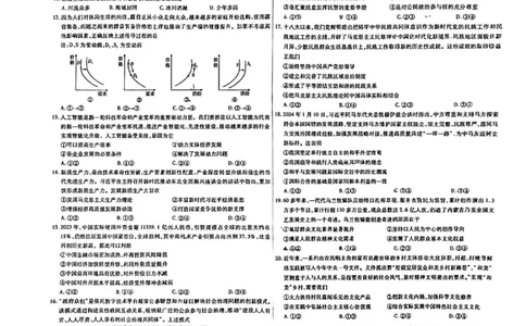2024届内蒙古自治区包头市高三下学期一模文科综合试题_2024年3月_013月合集_2024届内蒙古自治区包头市高三下学期一模_2024届内蒙古自治区包头市高三下学期一模文科综合试题