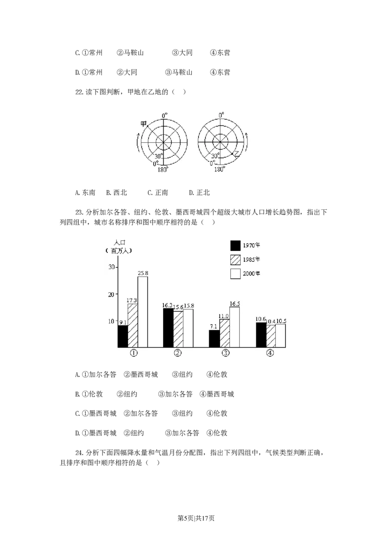 1990年北京高考地理真题及答案_赠送：2008-2024全套高考真题_高考地理真题_旧1990-2007&middot;高考地理真题_1990-2007&middot;高考地理真题&middot;PDF_北京