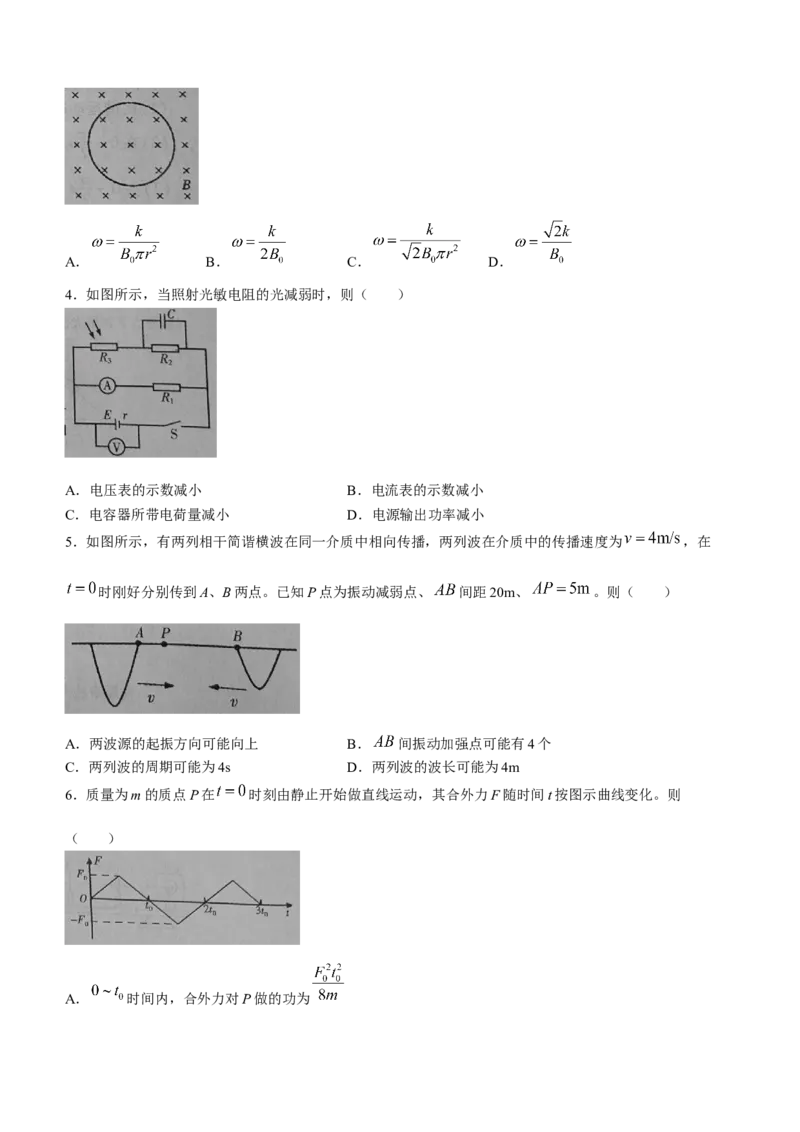 2024届江西省九江市高三二模物理试题(无答案)_2024年3月_013月合集_2024届江西省九江市高三下学期二模（九江二模）_2024届江西省九江市高三下学期二模（九江二模）物理