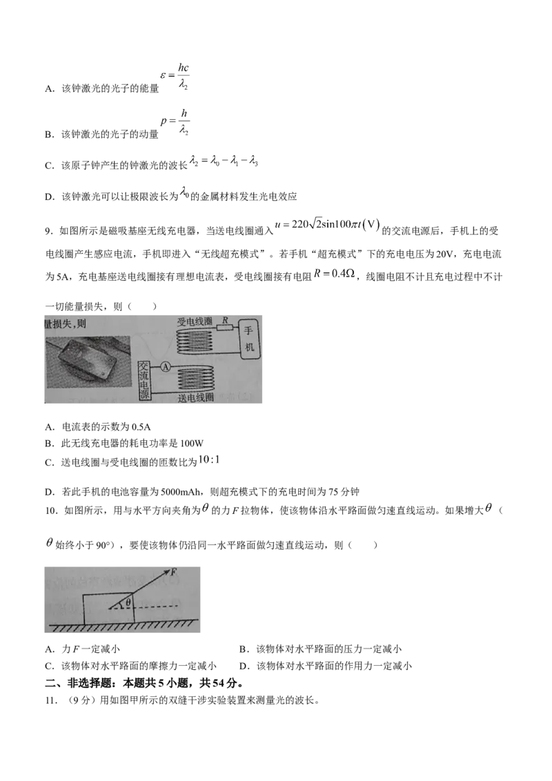 2024届江西省九江市高三二模物理试题(无答案)_2024年3月_013月合集_2024届江西省九江市高三下学期二模（九江二模）_2024届江西省九江市高三下学期二模（九江二模）物理