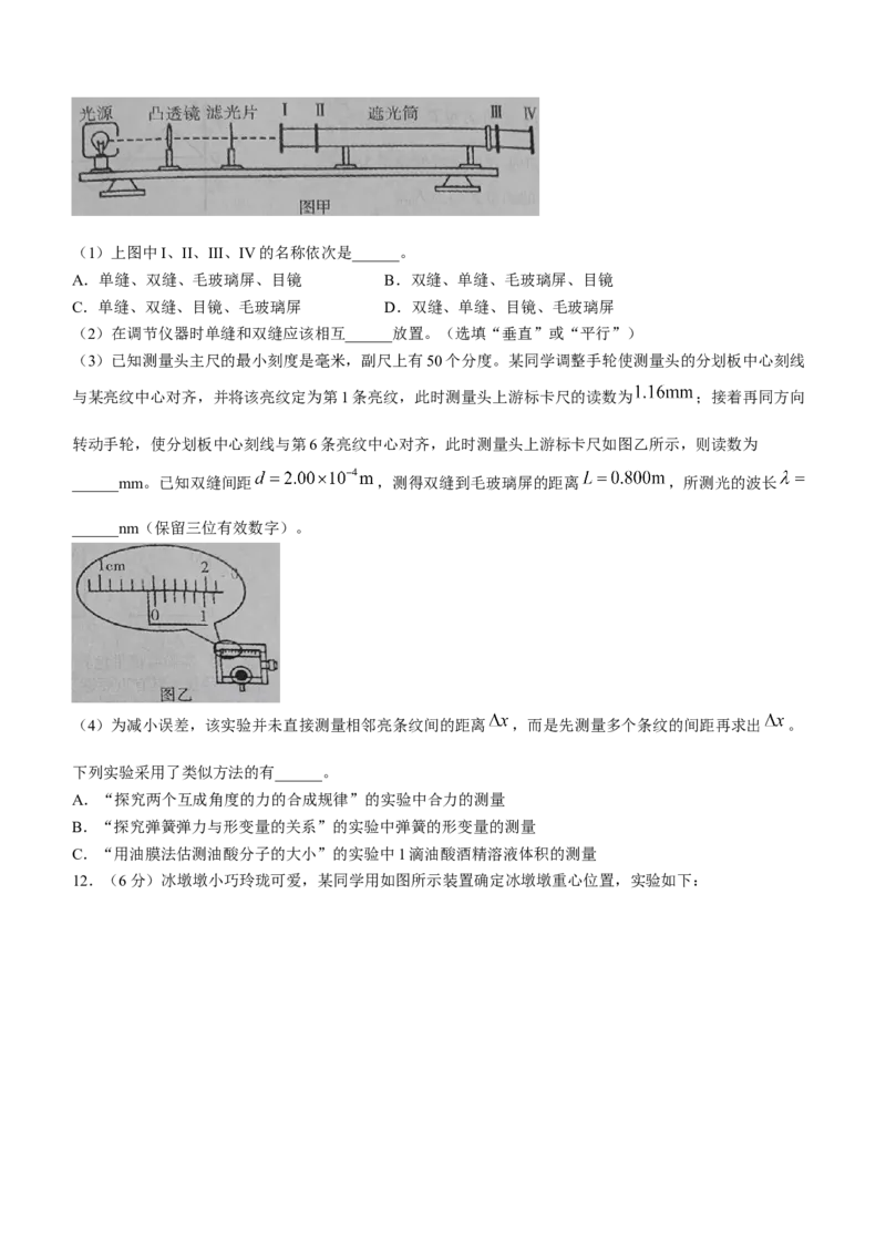 2024届江西省九江市高三二模物理试题(无答案)_2024年3月_013月合集_2024届江西省九江市高三下学期二模（九江二模）_2024届江西省九江市高三下学期二模（九江二模）物理
