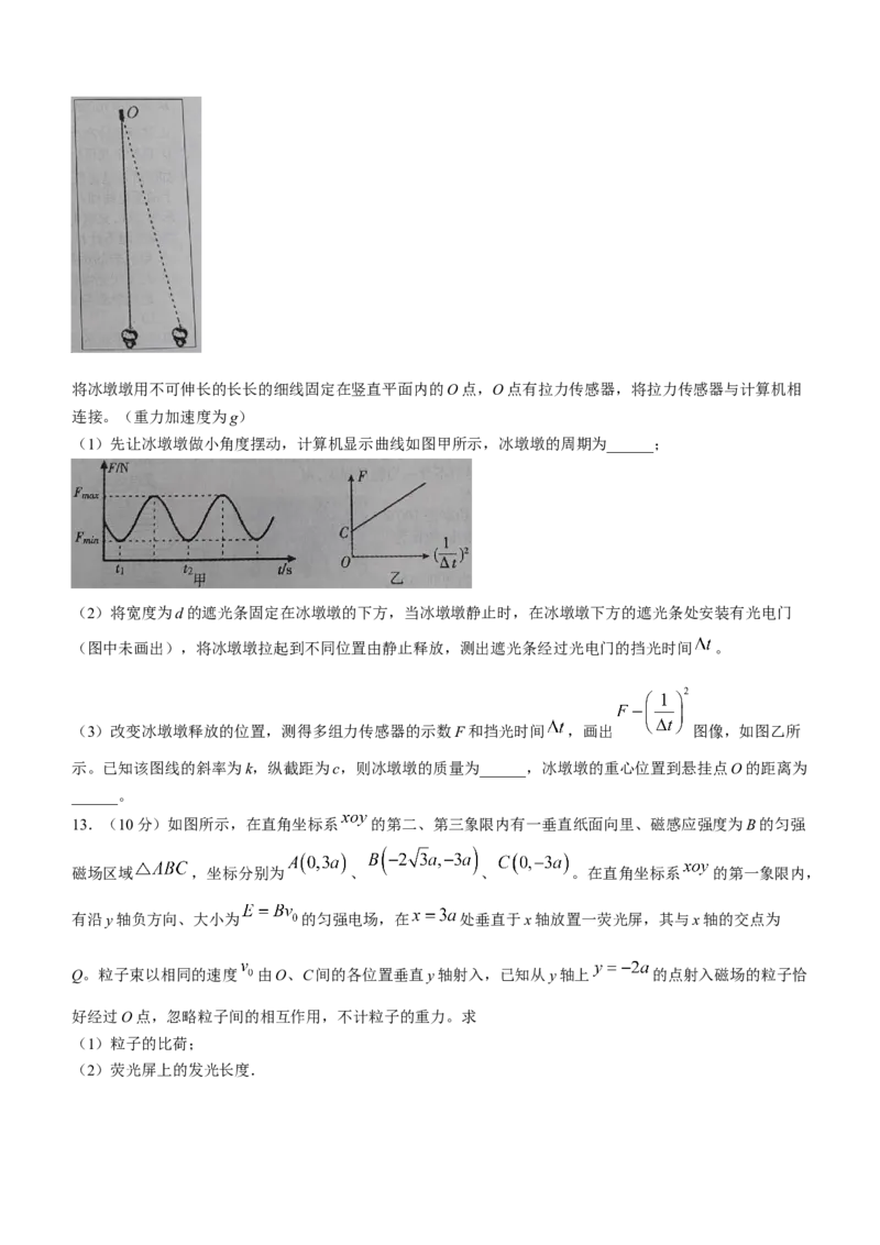 2024届江西省九江市高三二模物理试题(无答案)_2024年3月_013月合集_2024届江西省九江市高三下学期二模（九江二模）_2024届江西省九江市高三下学期二模（九江二模）物理