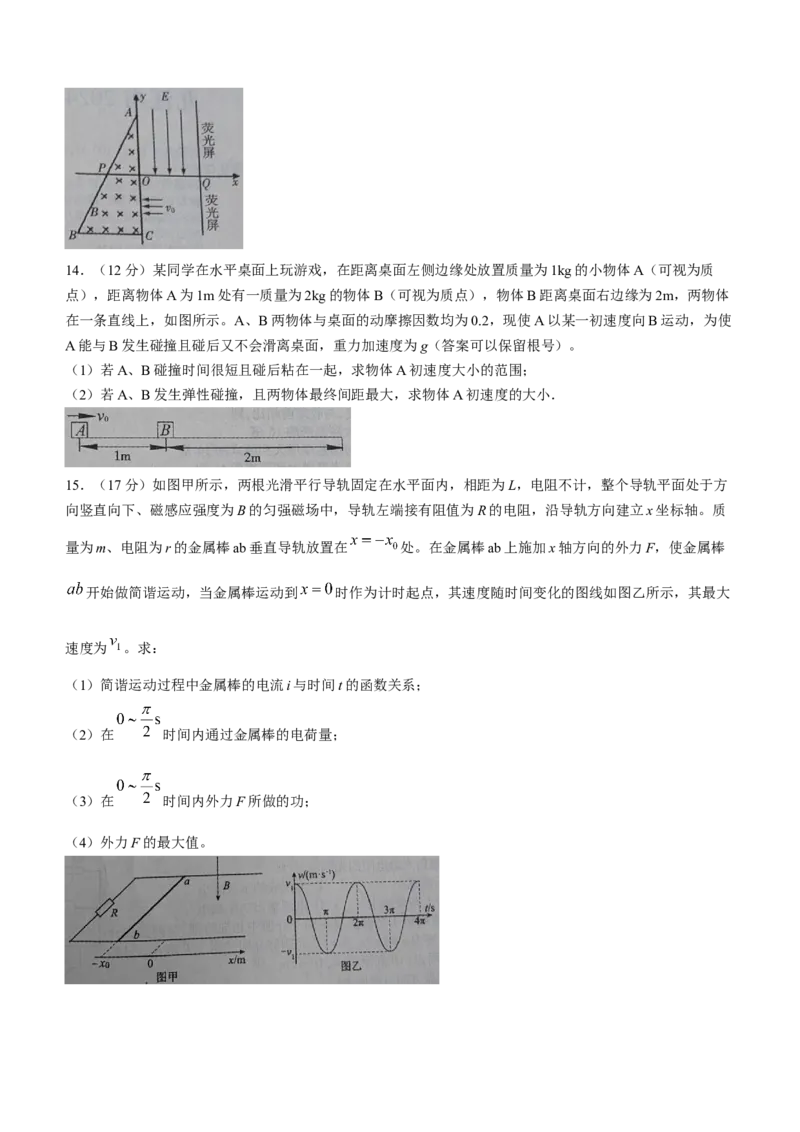 2024届江西省九江市高三二模物理试题(无答案)_2024年3月_013月合集_2024届江西省九江市高三下学期二模（九江二模）_2024届江西省九江市高三下学期二模（九江二模）物理