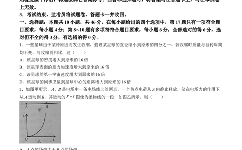 2024届江西省九江市高三二模物理试题(无答案)_2024年3月_013月合集_2024届江西省九江市高三下学期二模（九江二模）_2024届江西省九江市高三下学期二模（九江二模）物理