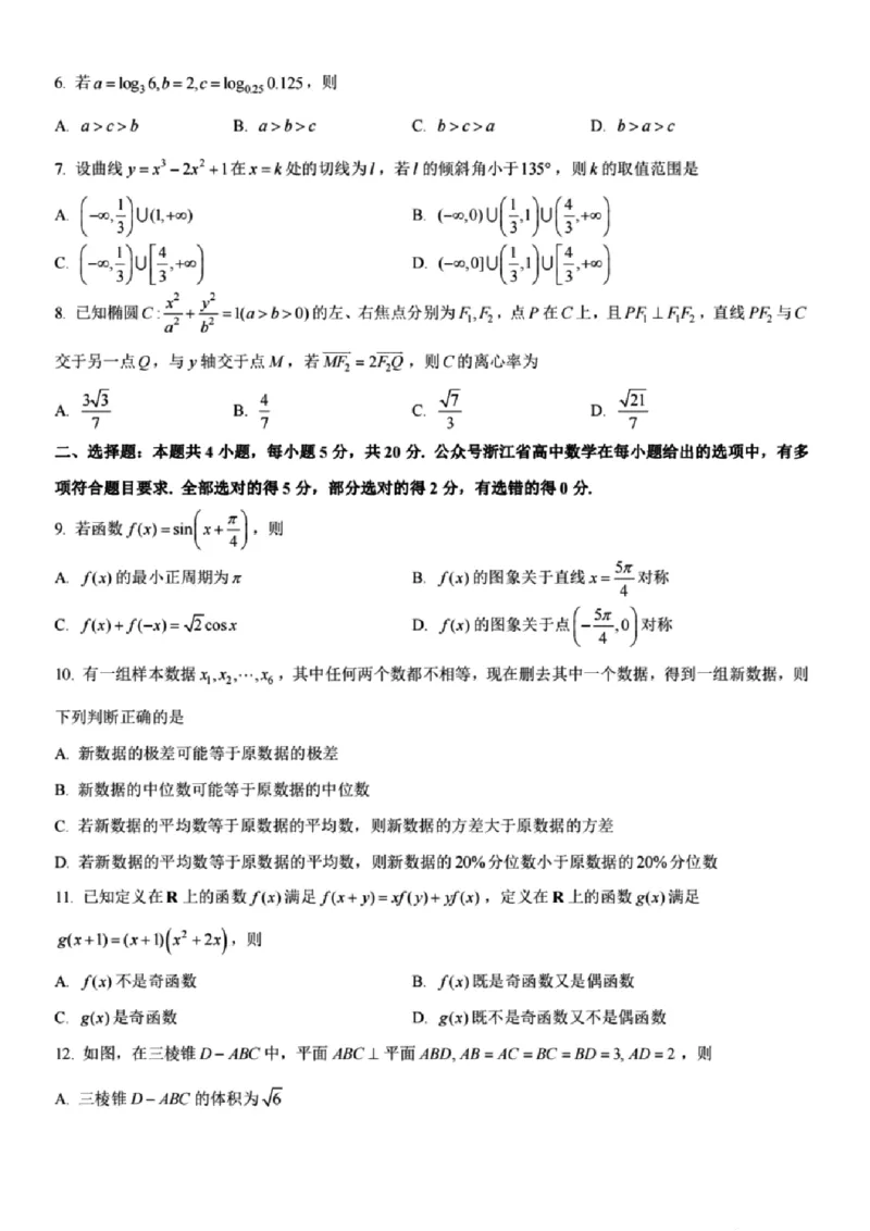 浙江强基联盟2023学年第一学期高三年级9月联考数学(1)_2023年9月_029月合集_2024届浙江强基联盟高三上学期9月联考