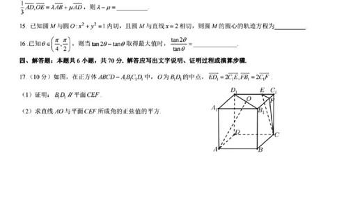 浙江强基联盟2023学年第一学期高三年级9月联考数学(1)_2023年9月_029月合集_2024届浙江强基联盟高三上学期9月联考