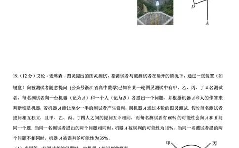 浙江强基联盟2023学年第一学期高三年级9月联考数学(1)_2023年9月_029月合集_2024届浙江强基联盟高三上学期9月联考
