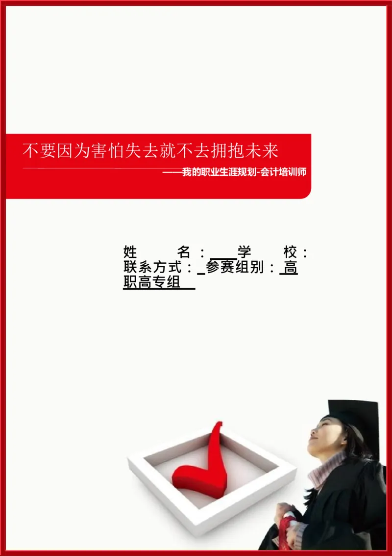 会&middot;计&middot;类&middot;专&middot;业_E6-职业规划_03会计专业