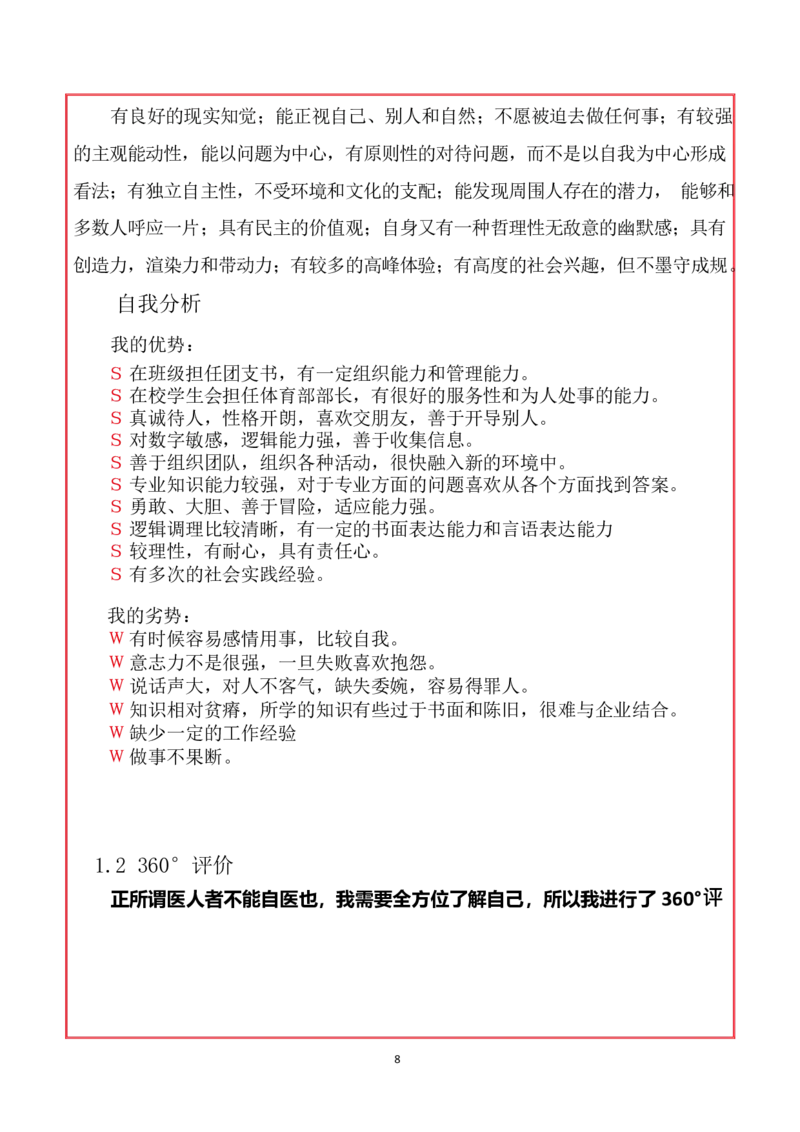 会&middot;计&middot;类&middot;专&middot;业_E6-职业规划_03会计专业
