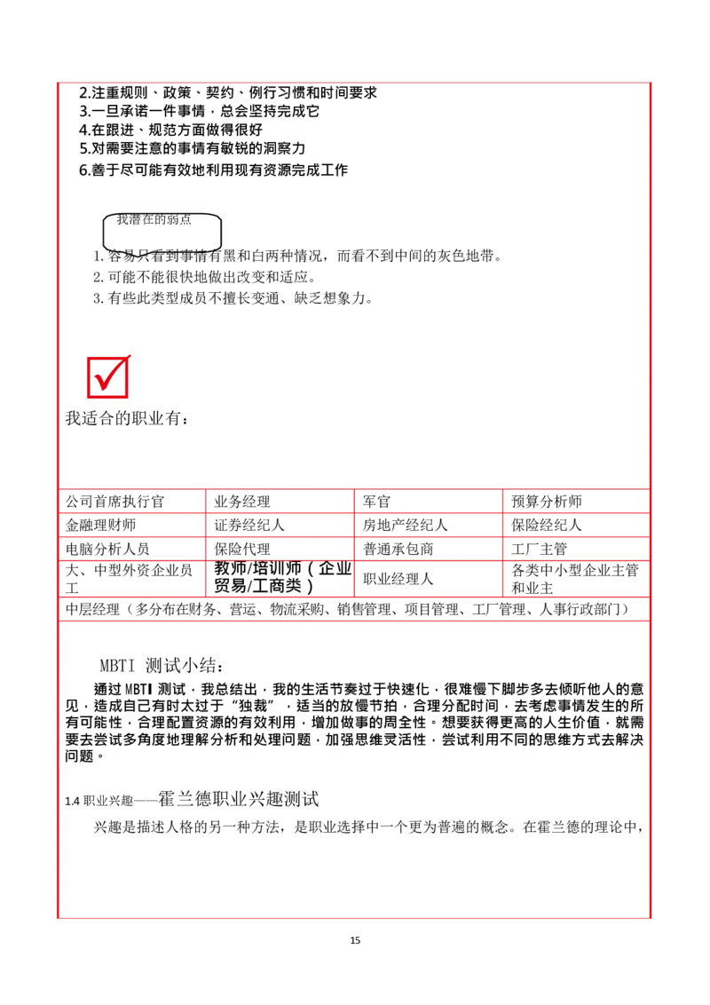 会&middot;计&middot;类&middot;专&middot;业_E6-职业规划_03会计专业