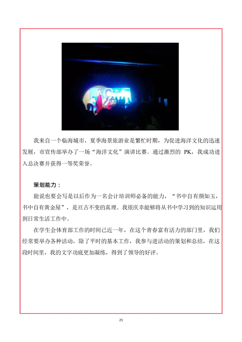 会&middot;计&middot;类&middot;专&middot;业_E6-职业规划_03会计专业