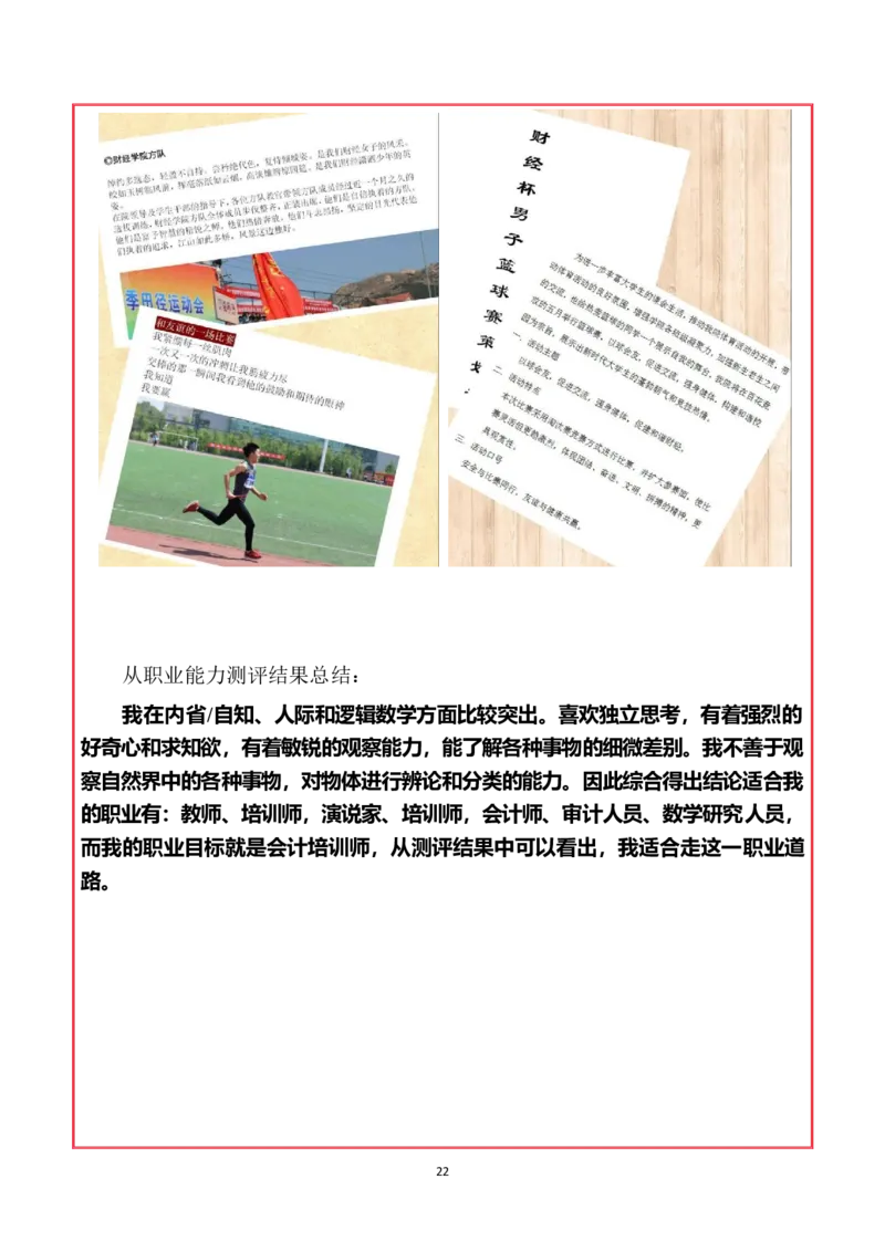 会&middot;计&middot;类&middot;专&middot;业_E6-职业规划_03会计专业