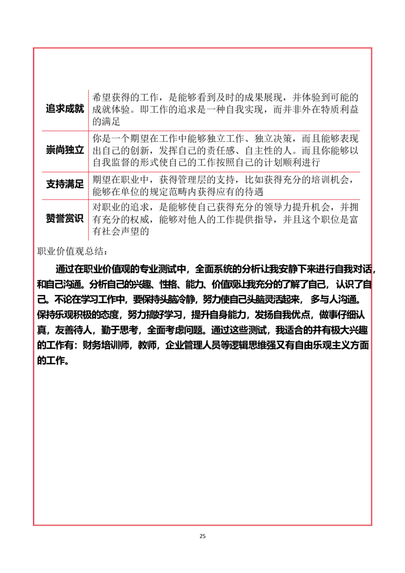 会&middot;计&middot;类&middot;专&middot;业_E6-职业规划_03会计专业