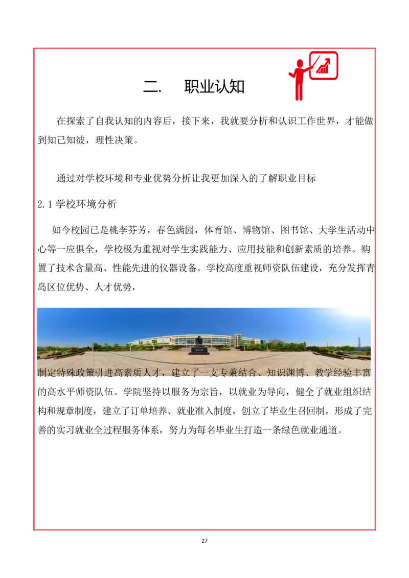 会&middot;计&middot;类&middot;专&middot;业_E6-职业规划_03会计专业