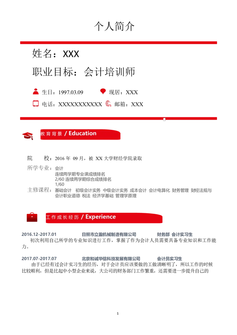 会&middot;计&middot;类&middot;专&middot;业_E6-职业规划_03会计专业