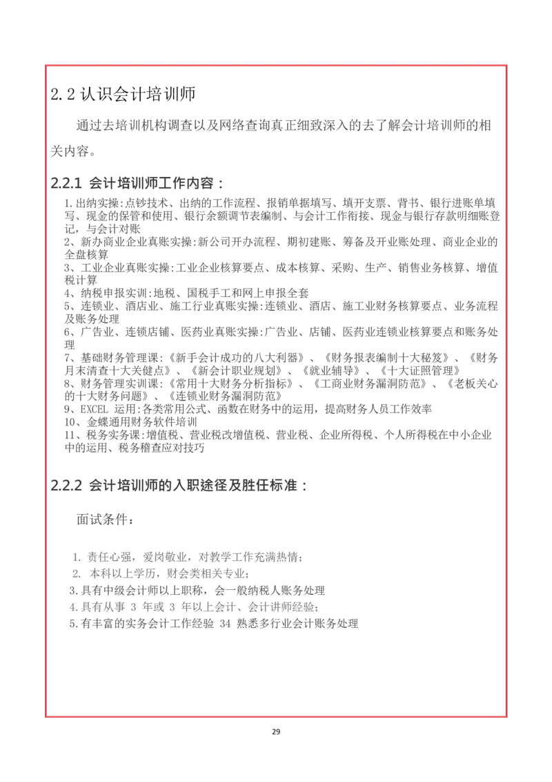 会&middot;计&middot;类&middot;专&middot;业_E6-职业规划_03会计专业