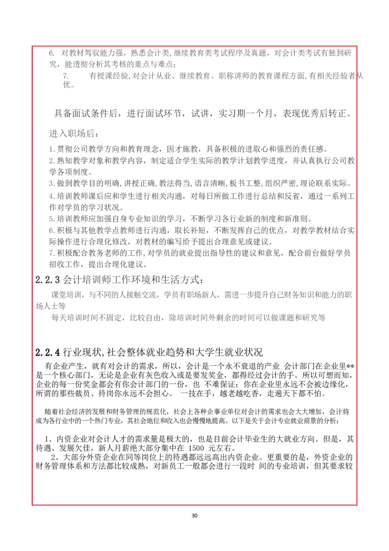 会&middot;计&middot;类&middot;专&middot;业_E6-职业规划_03会计专业