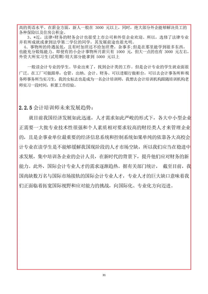 会&middot;计&middot;类&middot;专&middot;业_E6-职业规划_03会计专业