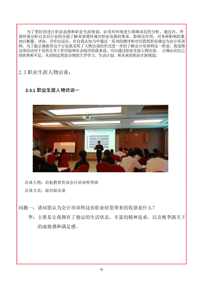 会&middot;计&middot;类&middot;专&middot;业_E6-职业规划_03会计专业