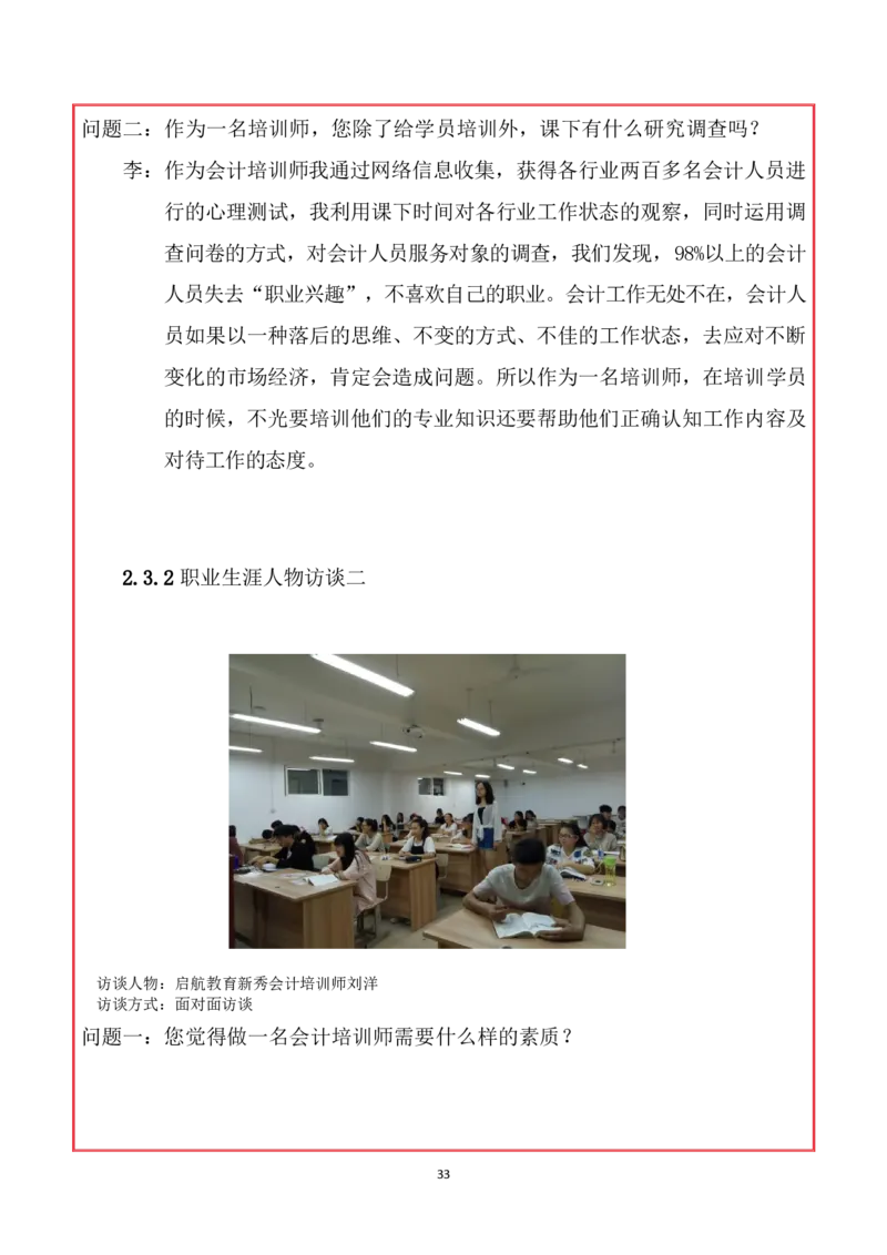 会&middot;计&middot;类&middot;专&middot;业_E6-职业规划_03会计专业