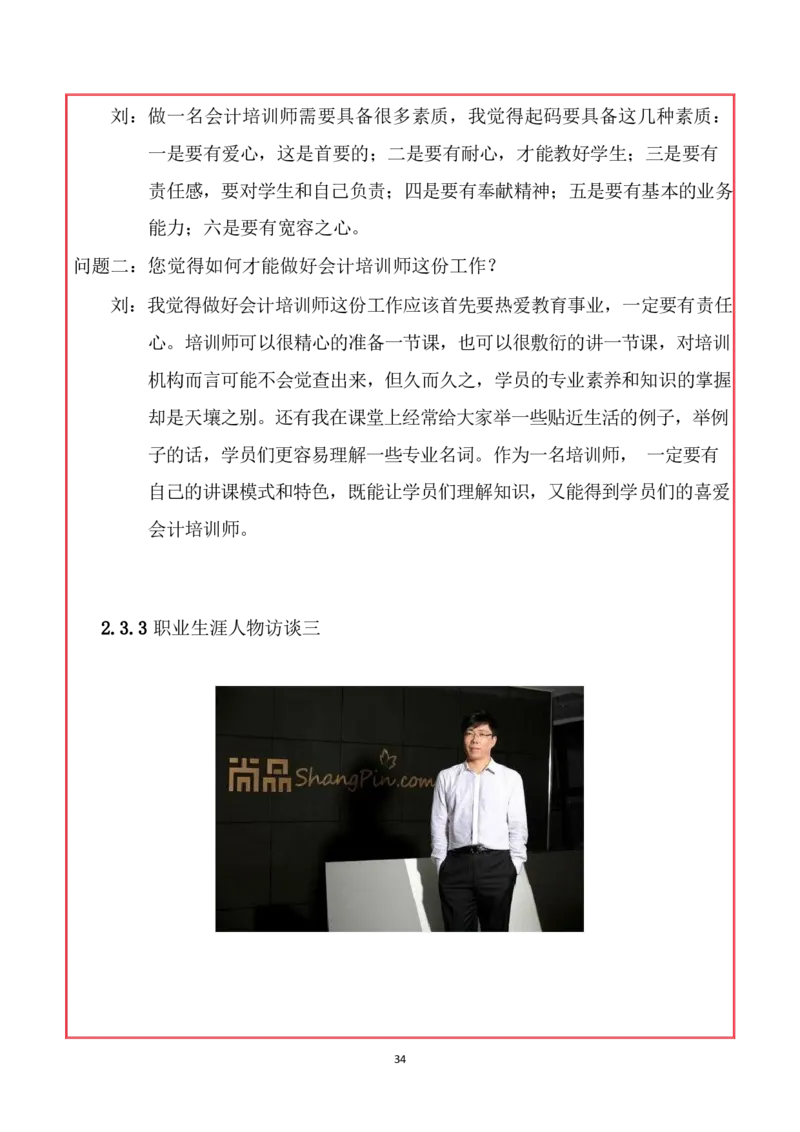 会&middot;计&middot;类&middot;专&middot;业_E6-职业规划_03会计专业