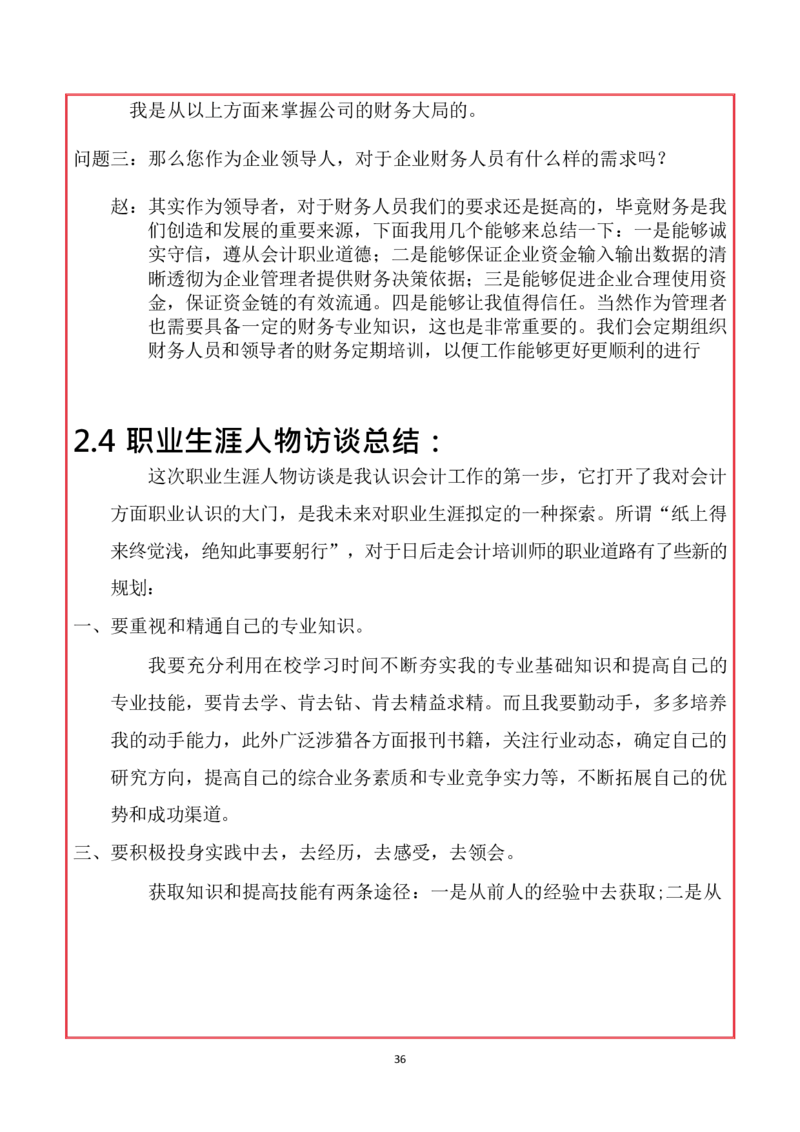 会&middot;计&middot;类&middot;专&middot;业_E6-职业规划_03会计专业