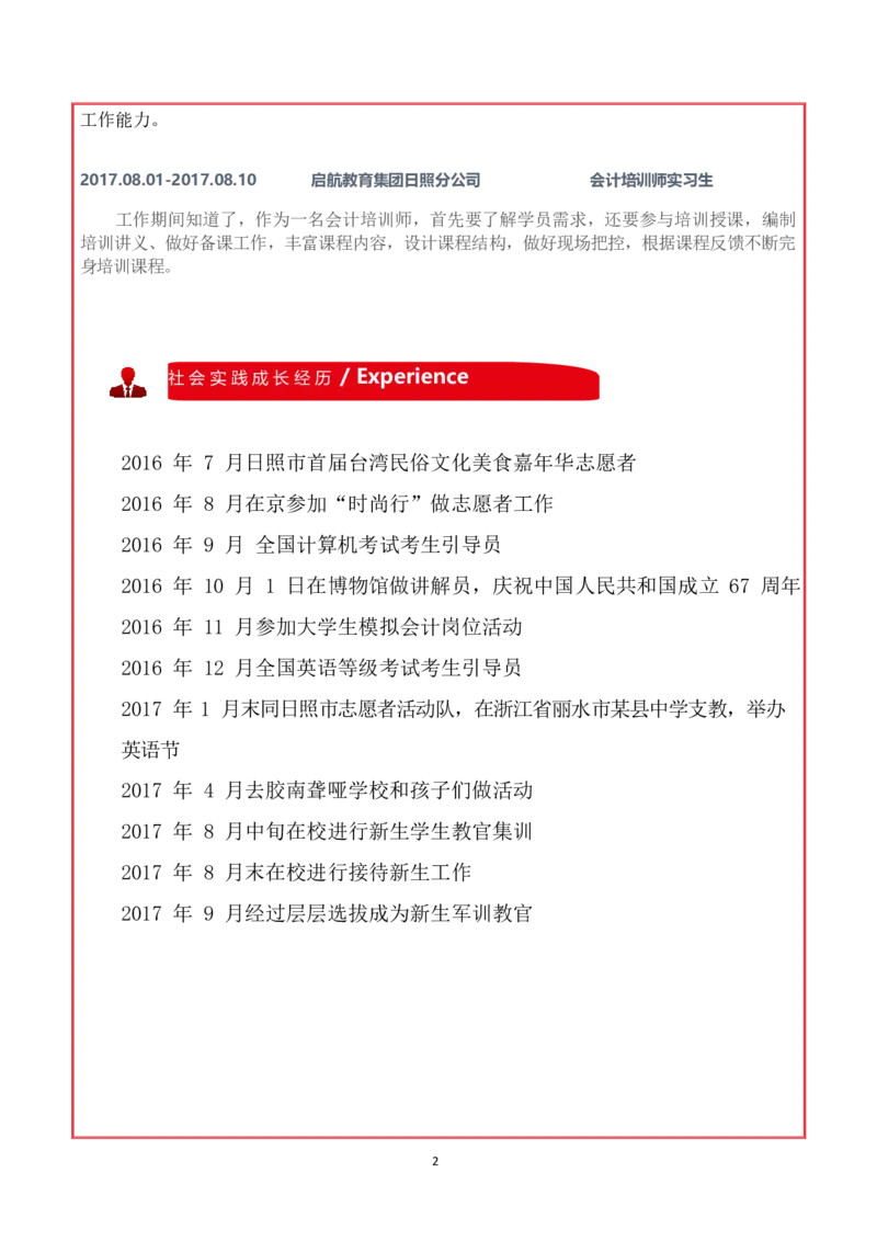 会&middot;计&middot;类&middot;专&middot;业_E6-职业规划_03会计专业