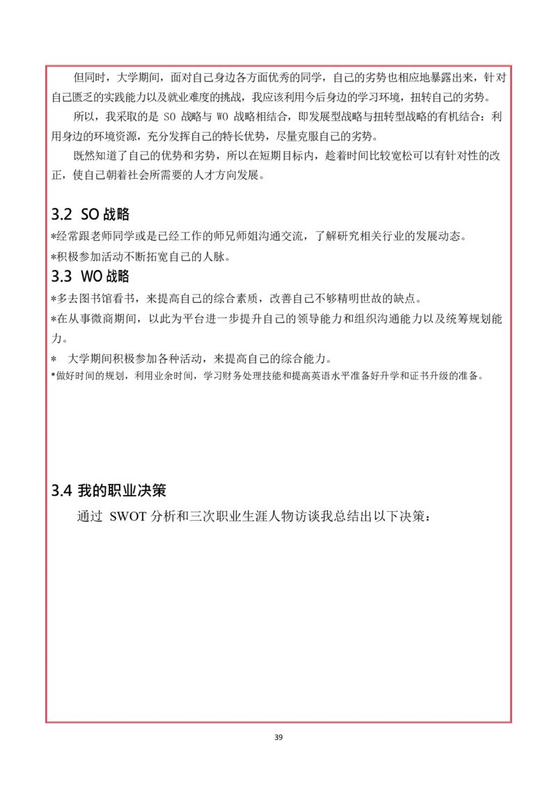会&middot;计&middot;类&middot;专&middot;业_E6-职业规划_03会计专业