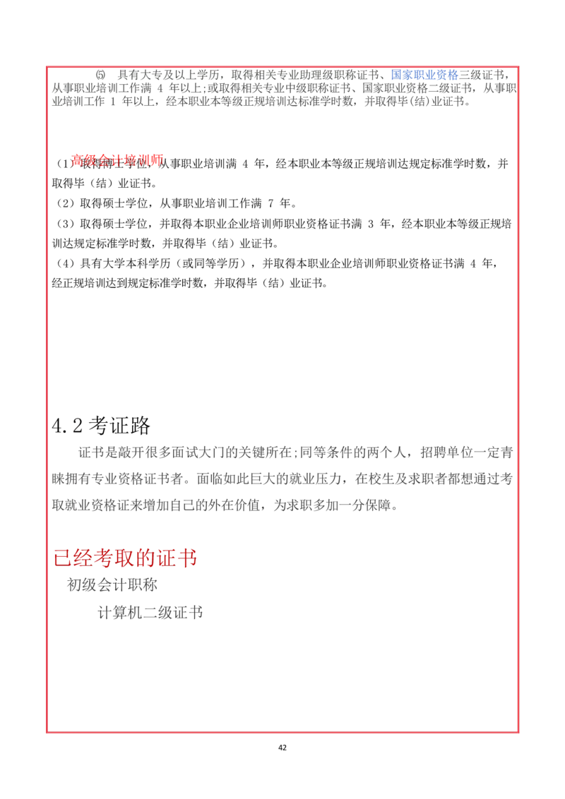 会&middot;计&middot;类&middot;专&middot;业_E6-职业规划_03会计专业