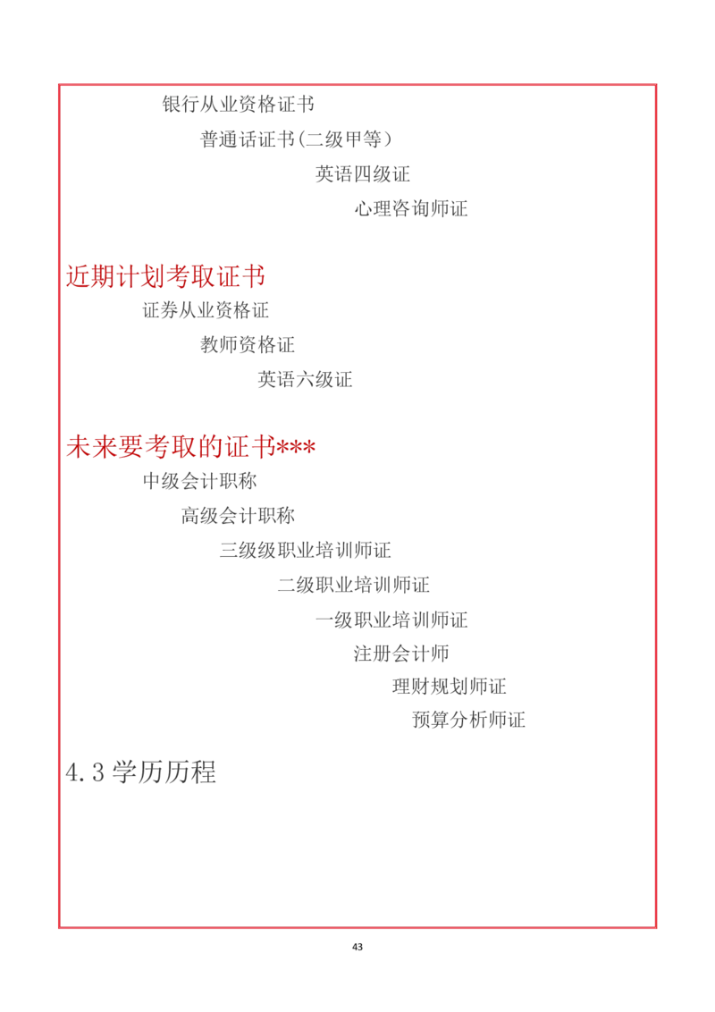 会&middot;计&middot;类&middot;专&middot;业_E6-职业规划_03会计专业