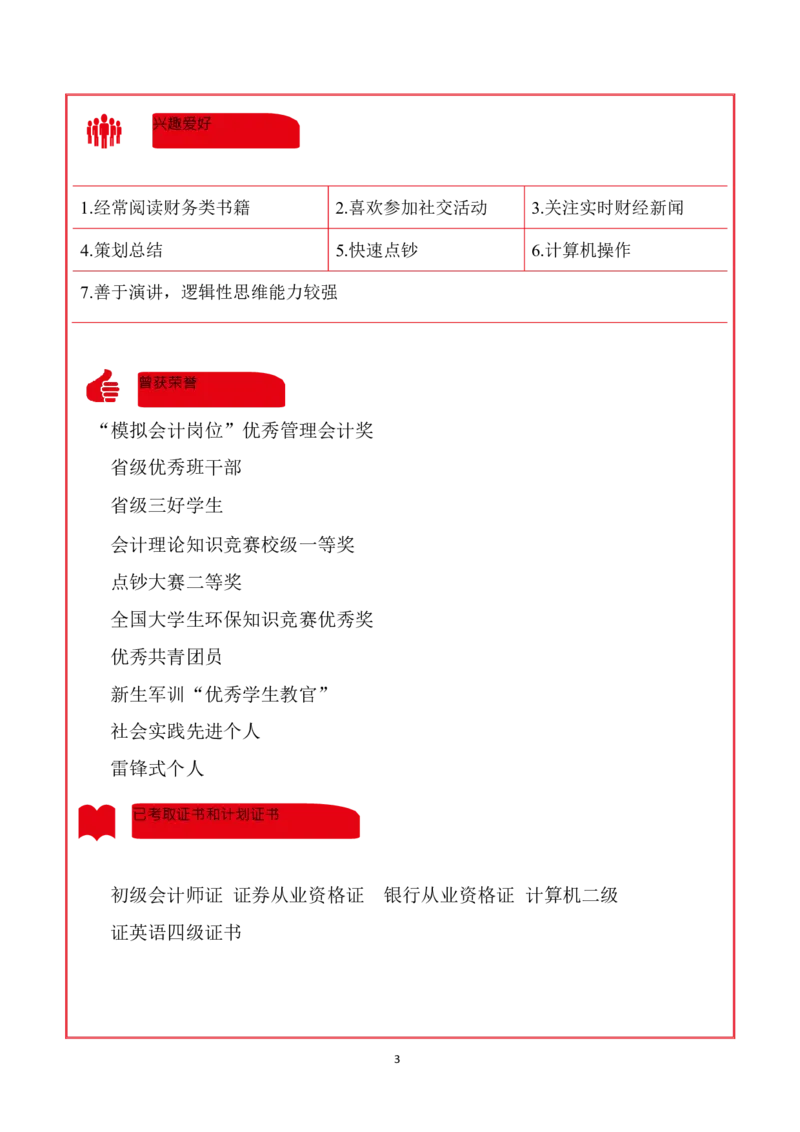 会&middot;计&middot;类&middot;专&middot;业_E6-职业规划_03会计专业