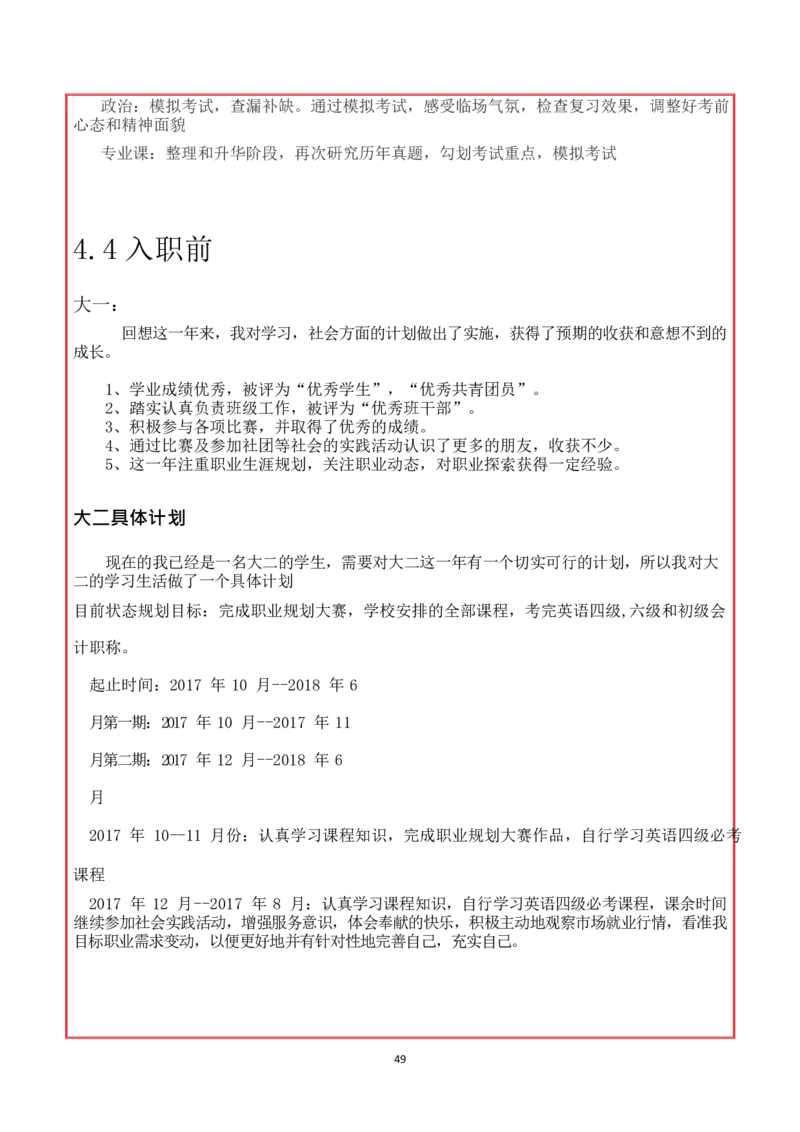 会&middot;计&middot;类&middot;专&middot;业_E6-职业规划_03会计专业