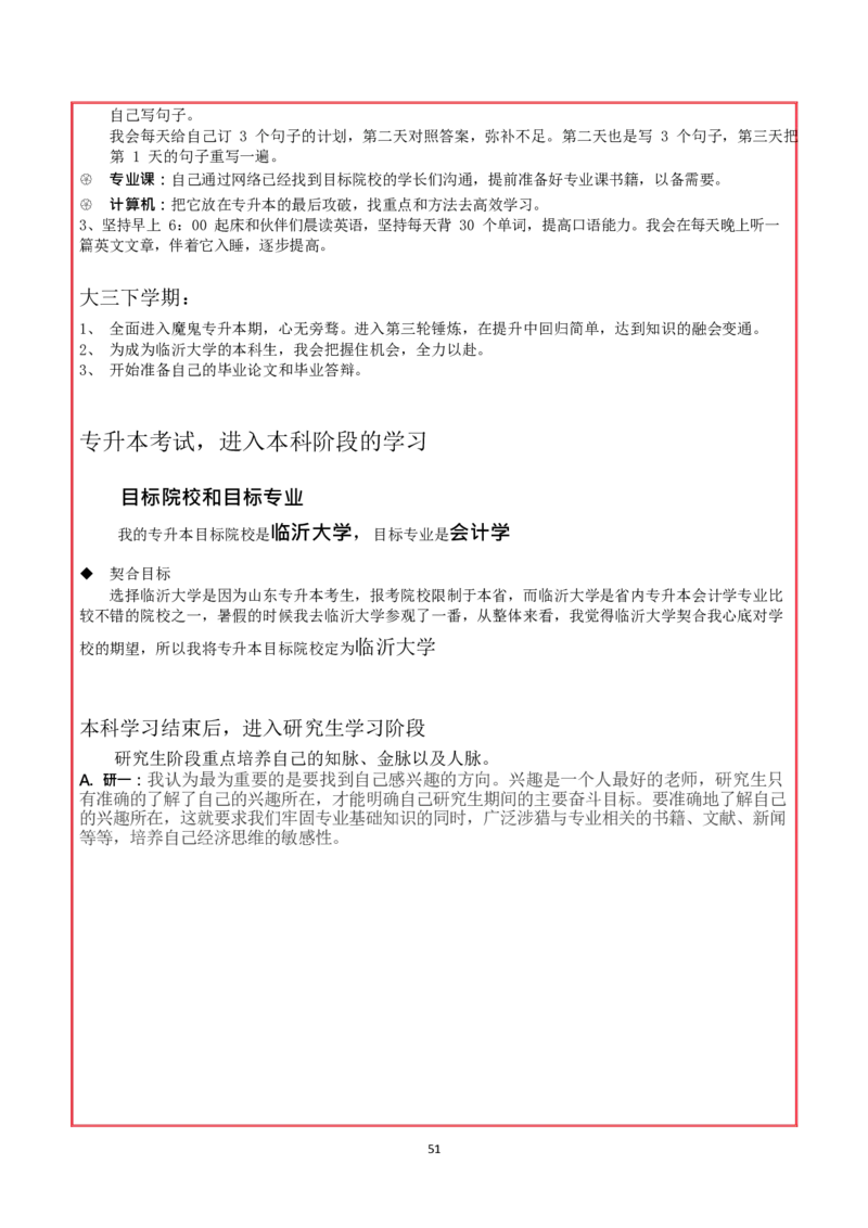 会&middot;计&middot;类&middot;专&middot;业_E6-职业规划_03会计专业
