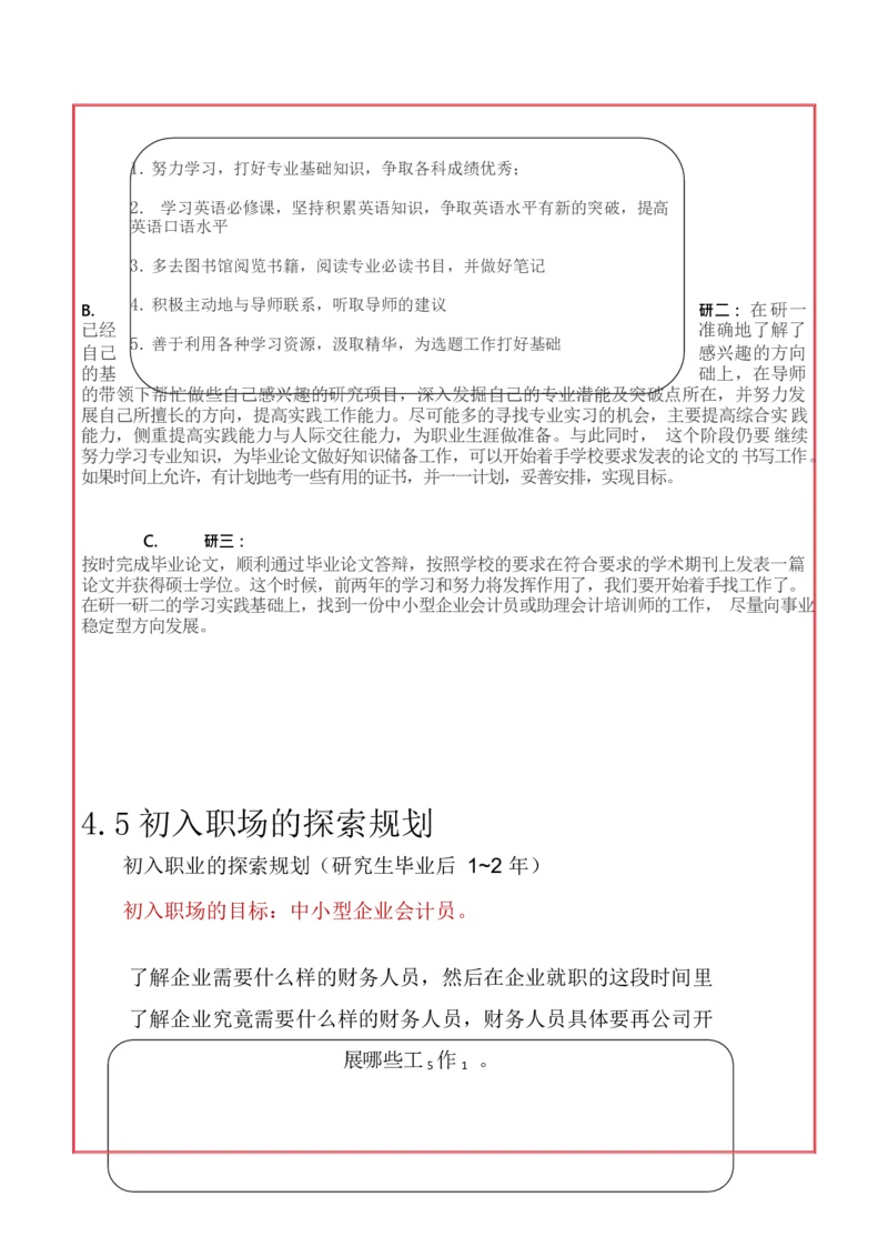 会&middot;计&middot;类&middot;专&middot;业_E6-职业规划_03会计专业
