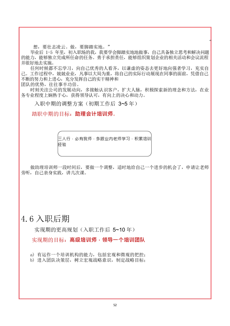 会&middot;计&middot;类&middot;专&middot;业_E6-职业规划_03会计专业
