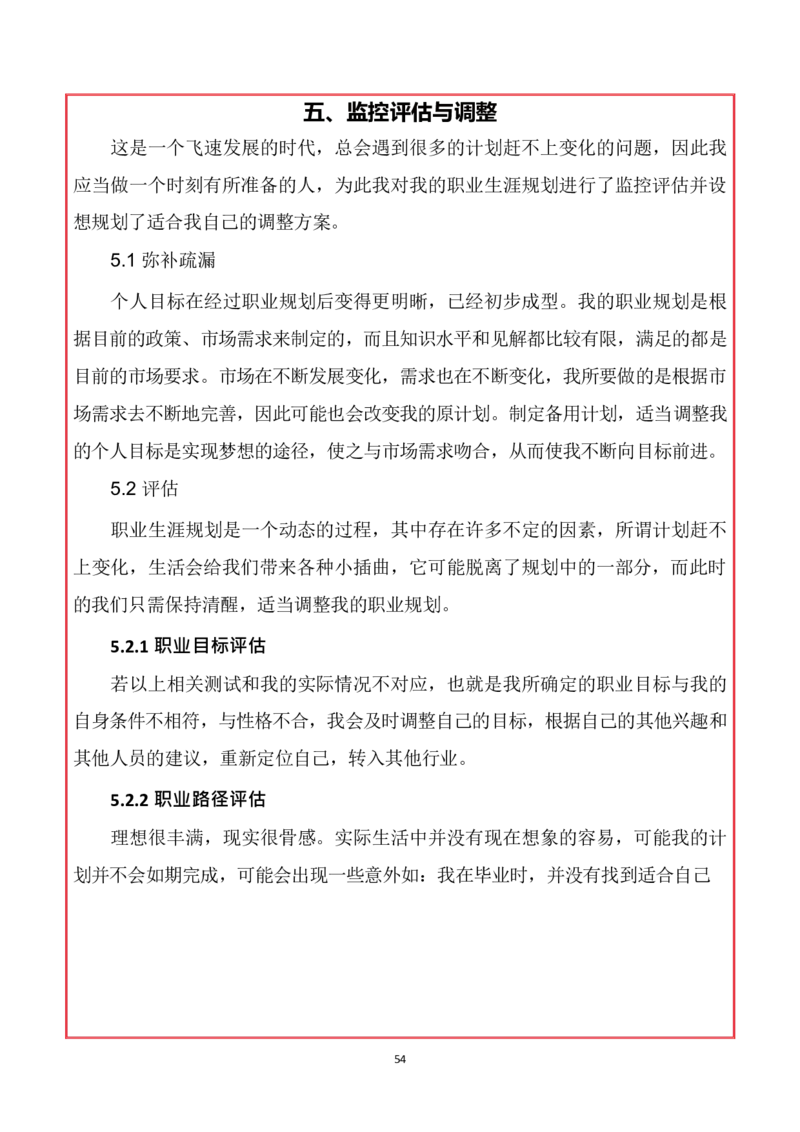 会&middot;计&middot;类&middot;专&middot;业_E6-职业规划_03会计专业