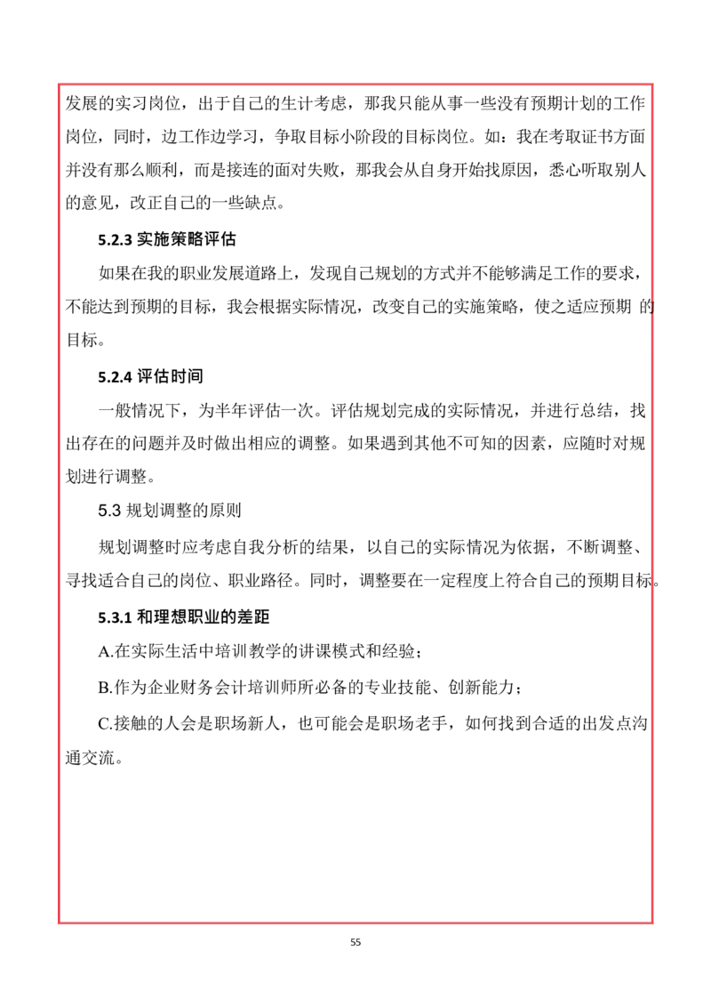 会&middot;计&middot;类&middot;专&middot;业_E6-职业规划_03会计专业