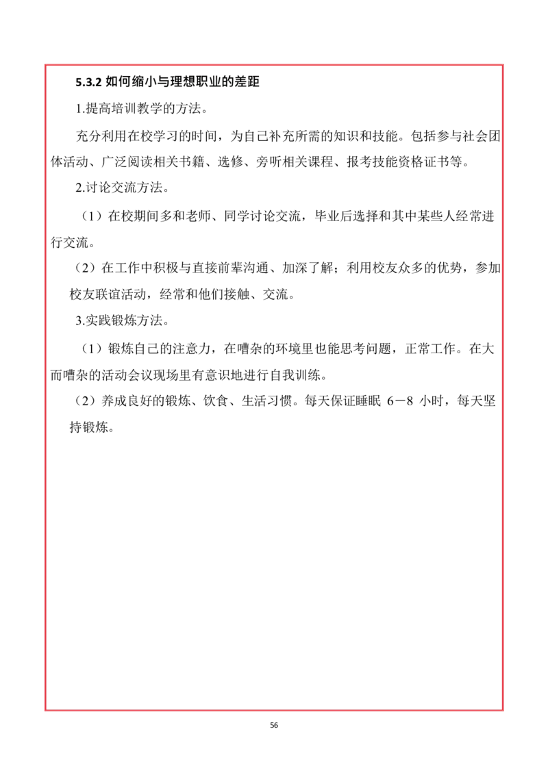 会&middot;计&middot;类&middot;专&middot;业_E6-职业规划_03会计专业
