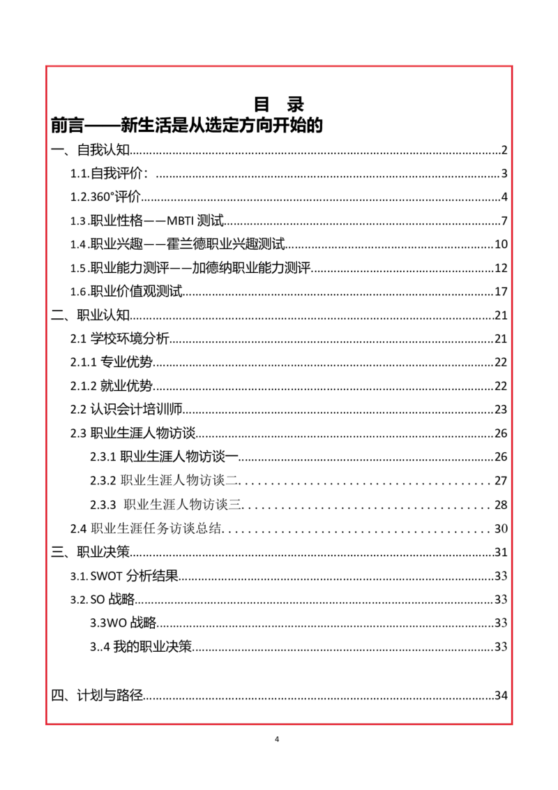 会&middot;计&middot;类&middot;专&middot;业_E6-职业规划_03会计专业