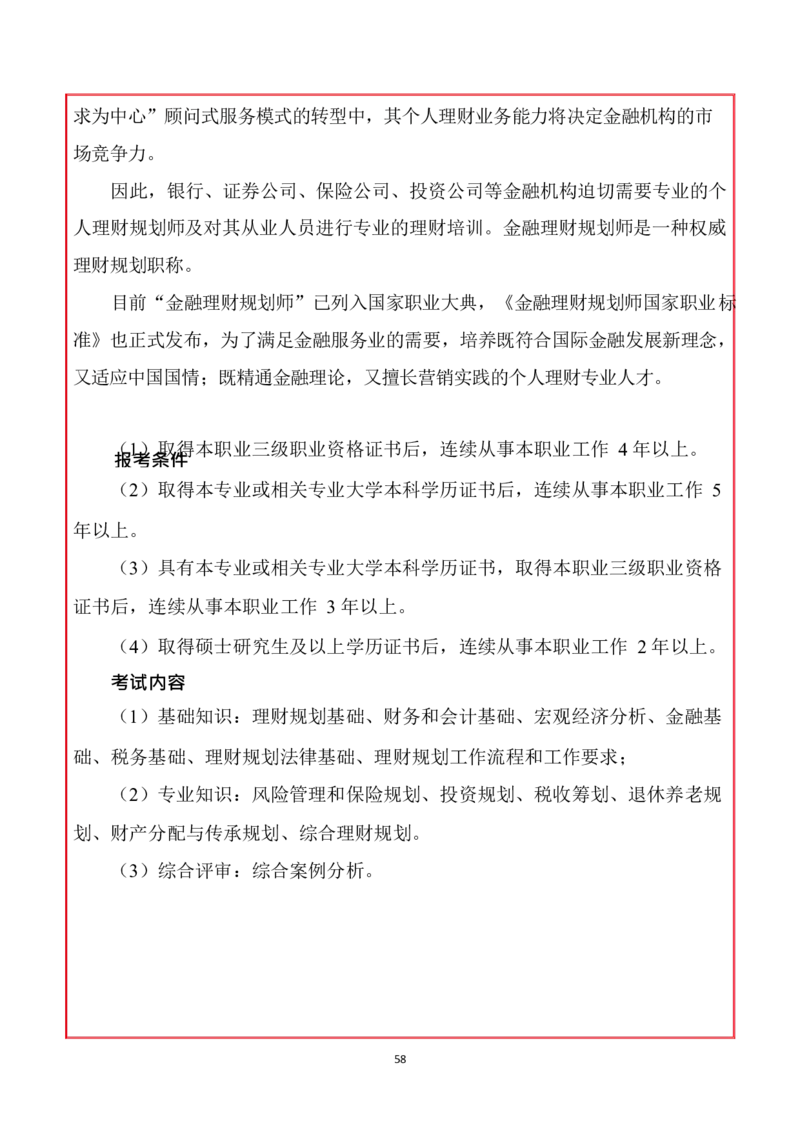 会&middot;计&middot;类&middot;专&middot;业_E6-职业规划_03会计专业