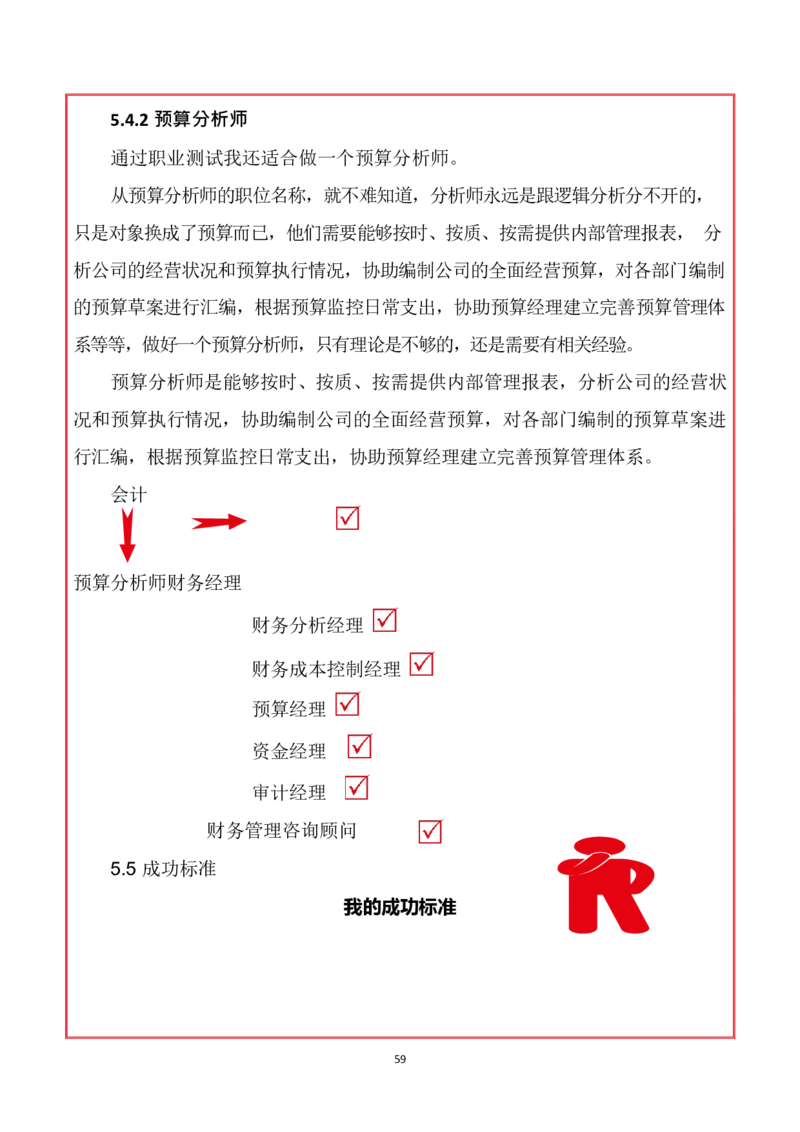 会&middot;计&middot;类&middot;专&middot;业_E6-职业规划_03会计专业