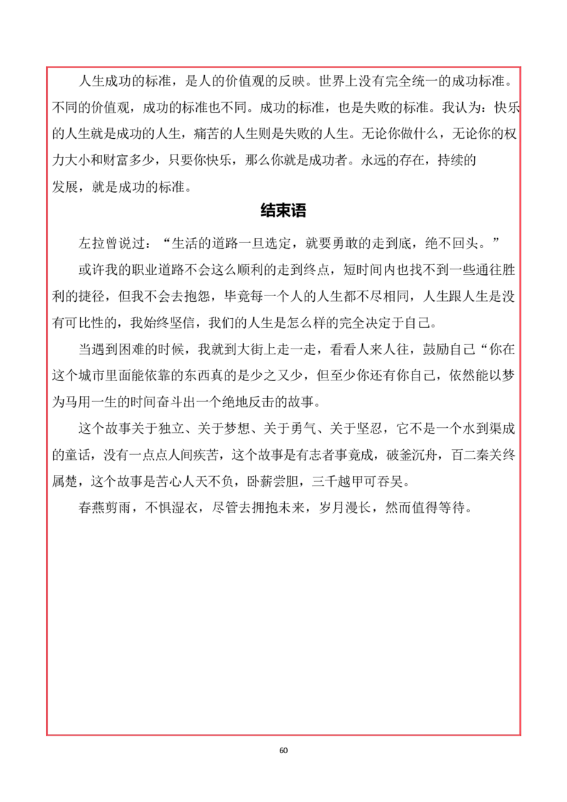 会&middot;计&middot;类&middot;专&middot;业_E6-职业规划_03会计专业