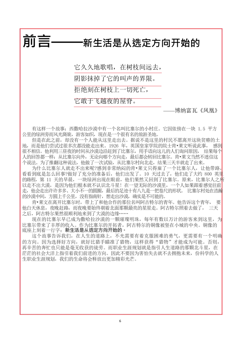 会&middot;计&middot;类&middot;专&middot;业_E6-职业规划_03会计专业