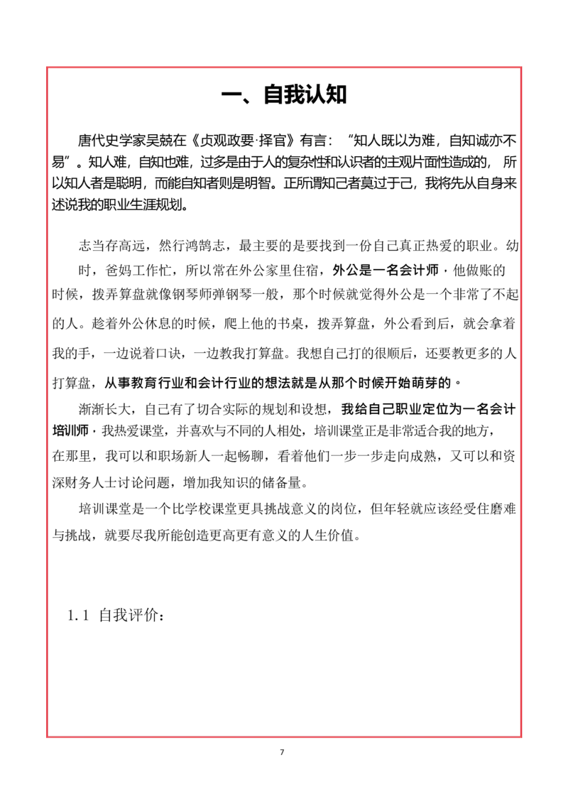 会&middot;计&middot;类&middot;专&middot;业_E6-职业规划_03会计专业