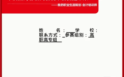 会&middot;计&middot;类&middot;专&middot;业_E6-职业规划_03会计专业