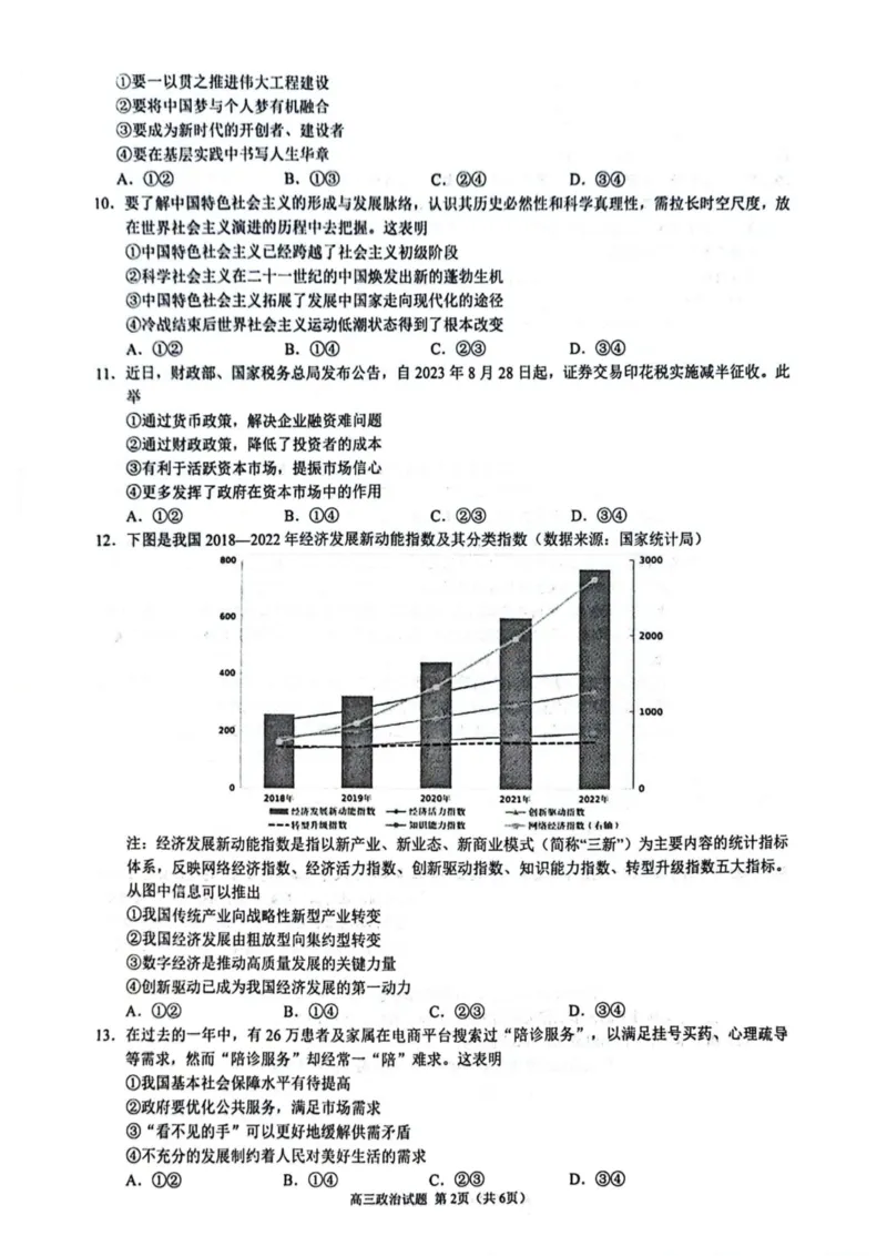 政治卷-2310江浙发展共同体(1)_2023年10月_0210月合集_2024届浙江省高中（县中）发展共同体高三上学期10月联考_浙江省高中（县中）发展共同体2024届高三上学期10月联考（浙江卷）政治