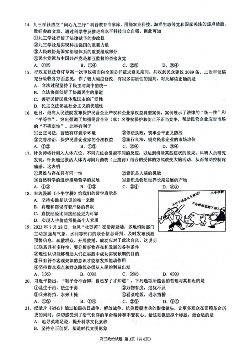 政治卷-2310江浙发展共同体(1)_2023年10月_0210月合集_2024届浙江省高中（县中）发展共同体高三上学期10月联考_浙江省高中（县中）发展共同体2024届高三上学期10月联考（浙江卷）政治